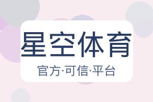 星空体育 配图