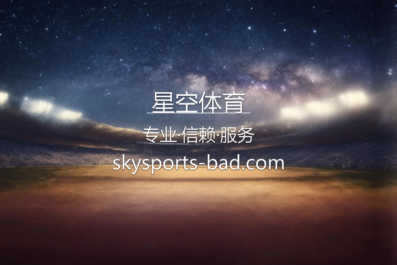 星空体育官方平台